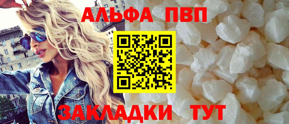 Альфа ПВП кристаллы Шахты