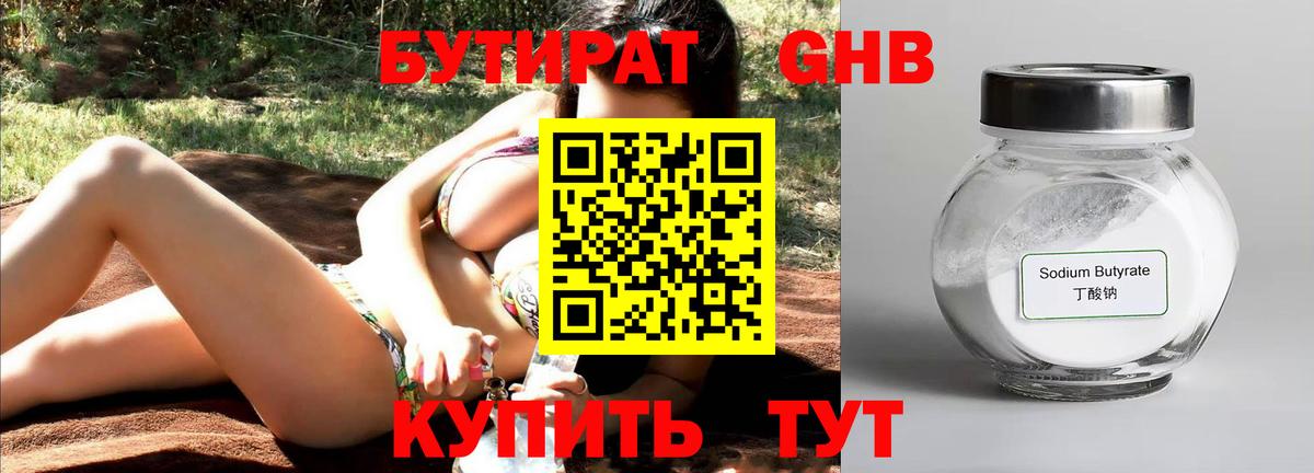 Бутират бутандиол Шахты