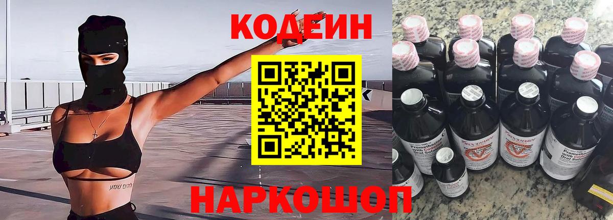 Шахты  Codein Purple Drank  Кодеиновый сироп Lean напиток Lean (лин)  купить наркотик  Вход с VPN 