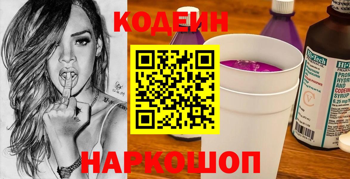 Кодеин напиток Lean (лин) Шахты
