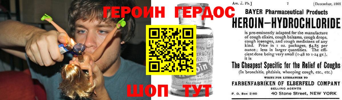 ГЕРОИН Heroin  Вход с VPN  Шахты 