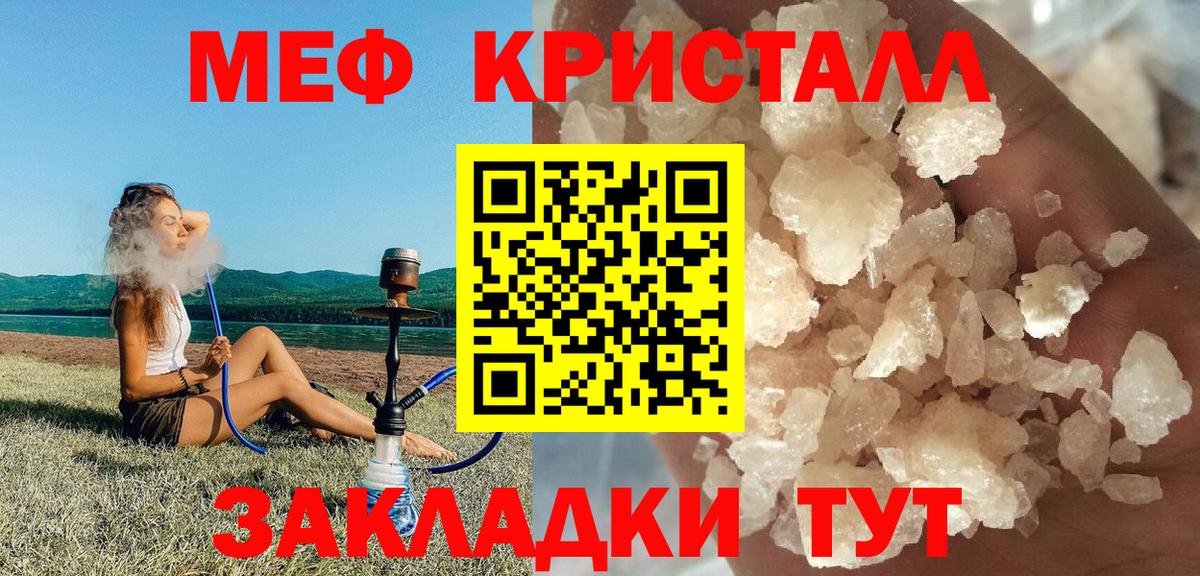 МЯУ-МЯУ VHQ  МЯУ-МЯУ кристаллы  Меф  Меф  Шахты  Вход с VPN 
