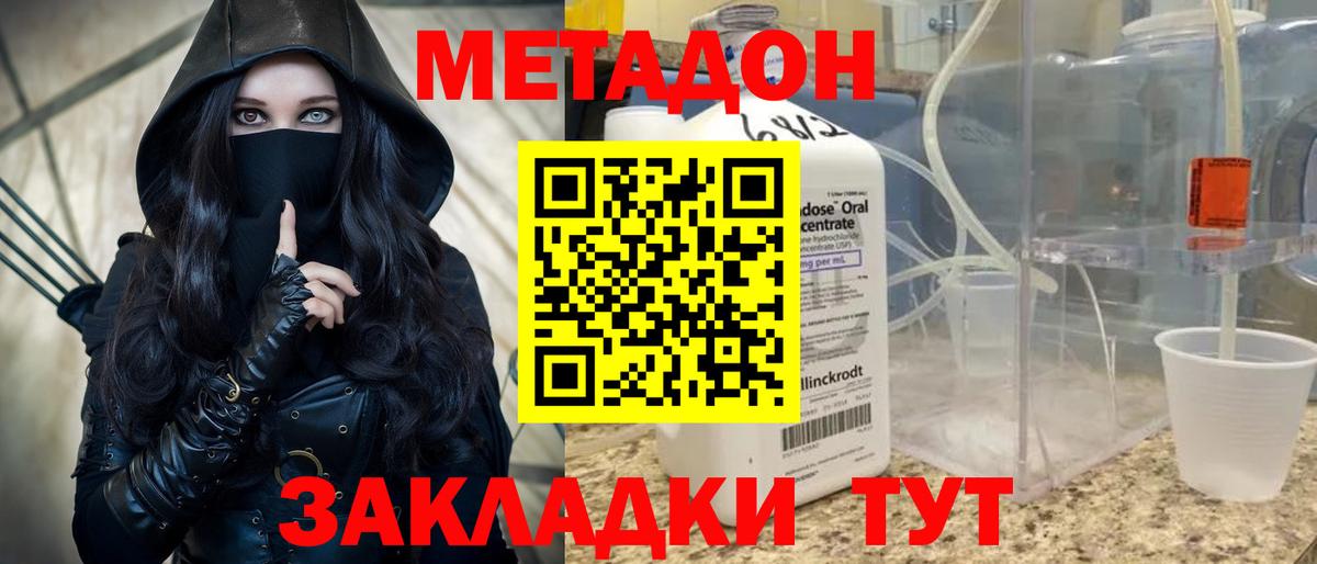 МЕТАДОН VHQ  МЕТАДОН кристалл  hydra как войти  Шахты  Вход с VPN 